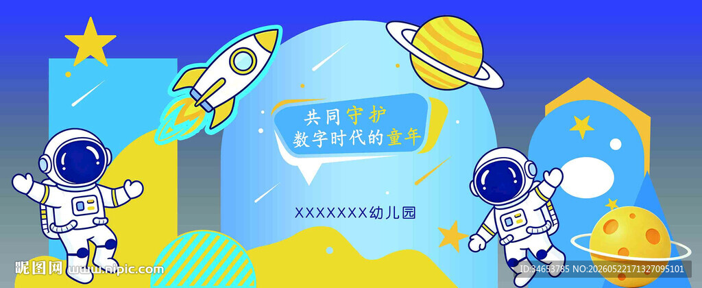 宇航员探索梦幻太空场景美承展板
