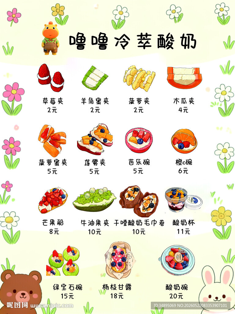 冷萃酸奶夹