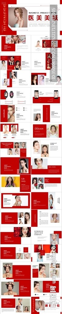 医美美肤PPT