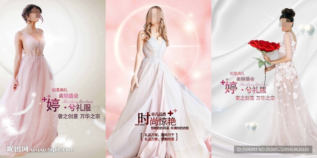 优雅婚纱礼服海报