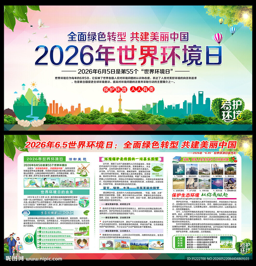 世界六五环境日
