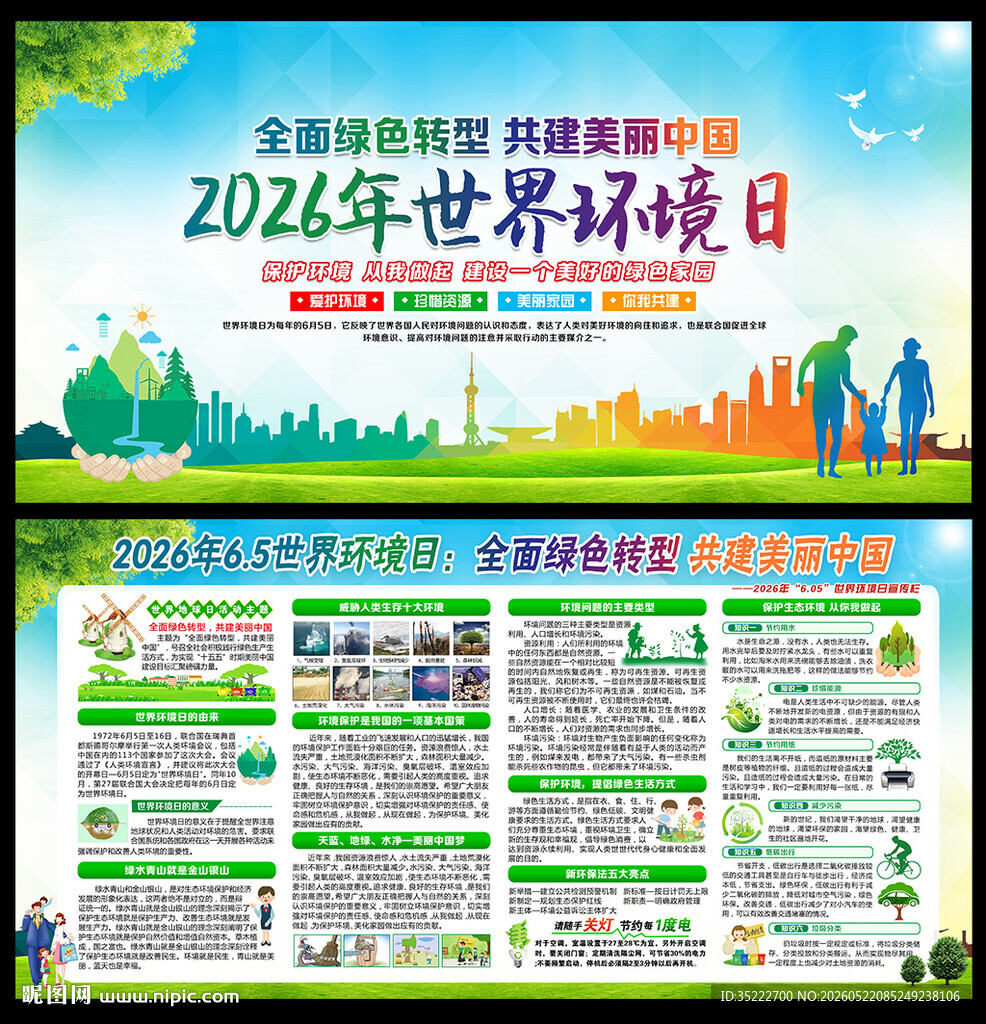 2026世界环境日