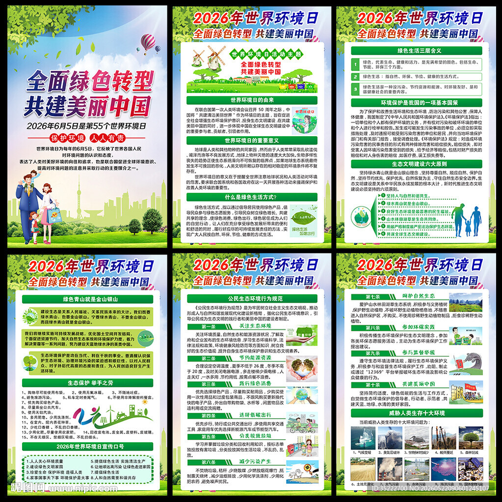 六五环境日展板