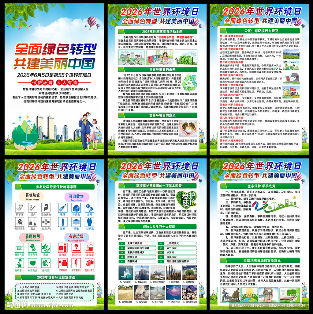 2026年六五环境日宣传栏