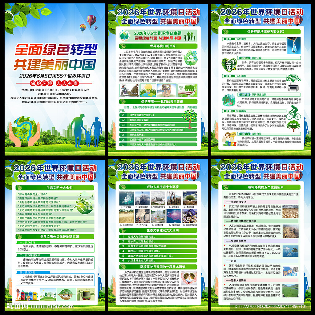 2026年环境日宣传栏