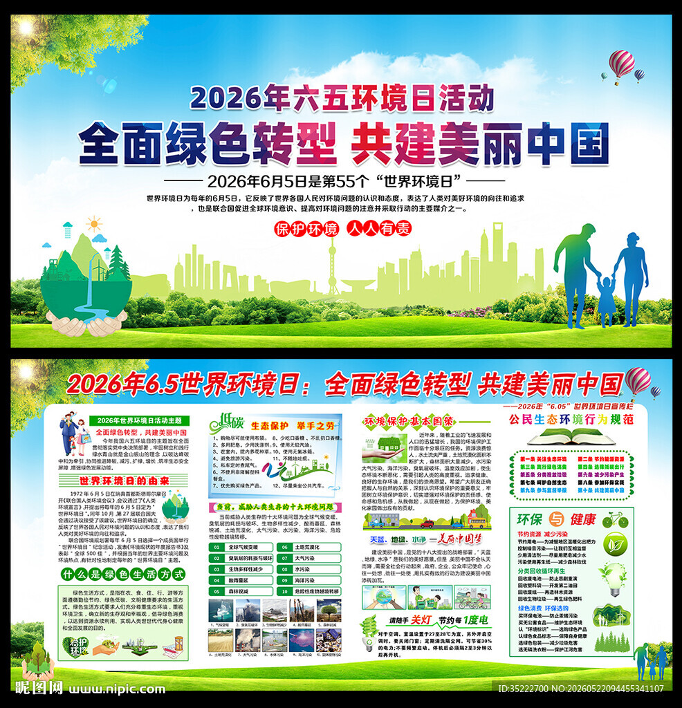 环境日
