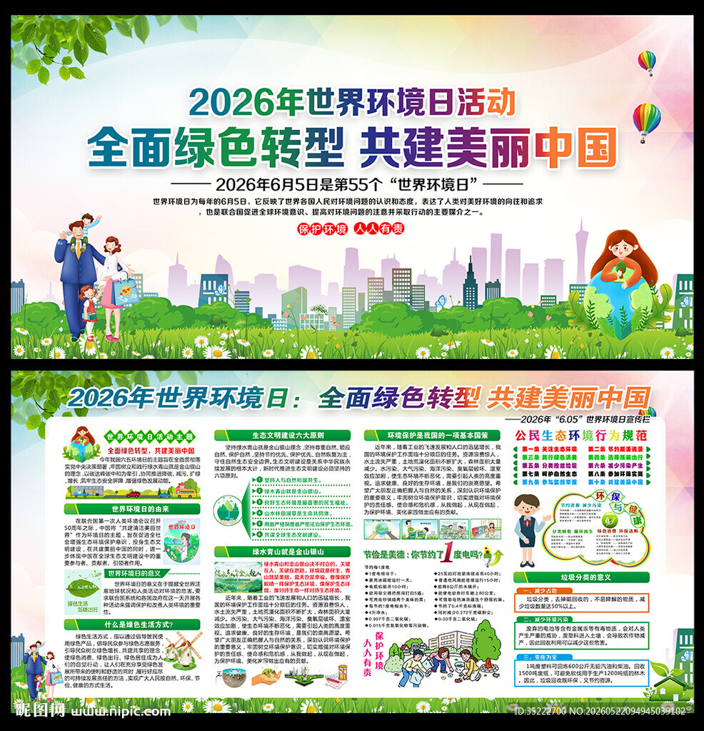 2026年六五环境日宣传栏