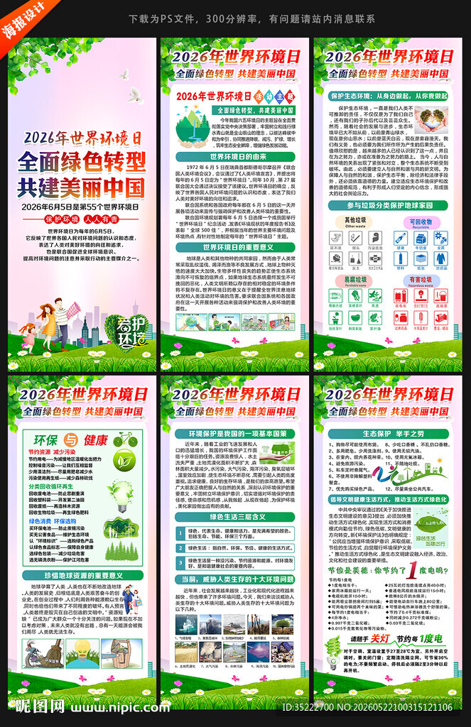 世界环境日展架