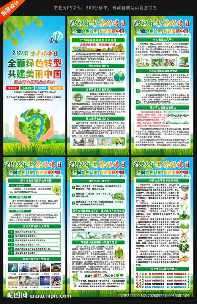 2026世界环境日展架