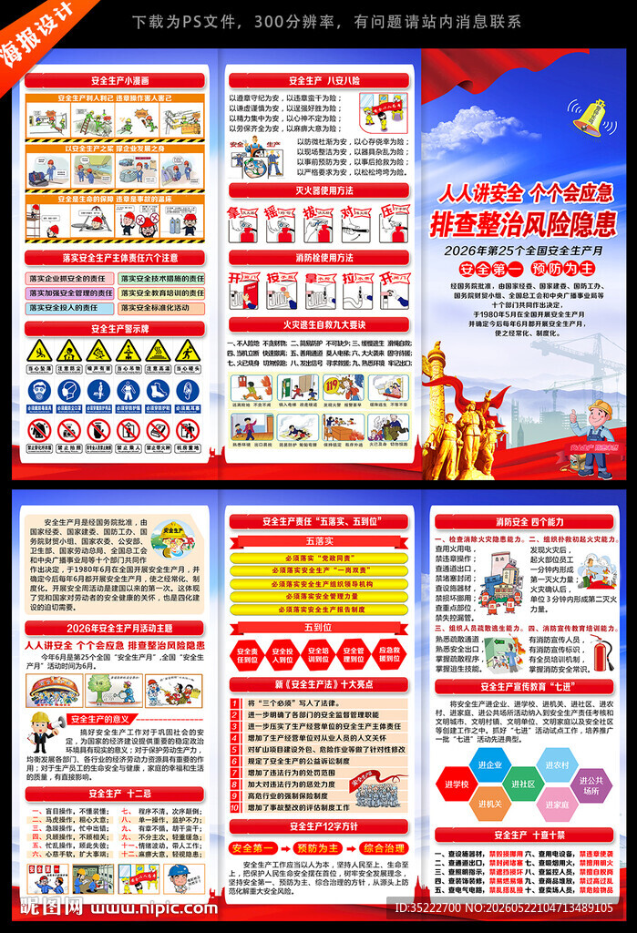 安全生产月三折页