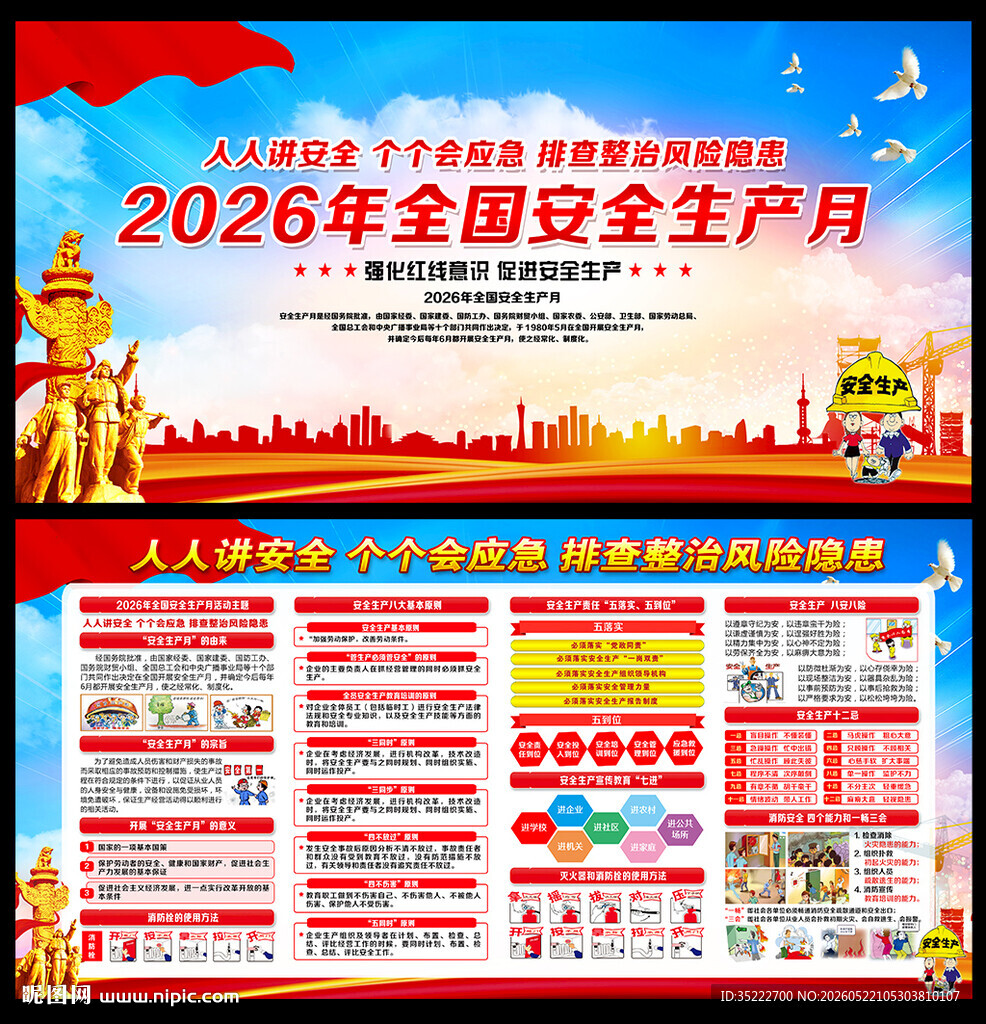 人人讲安全 个个会应急