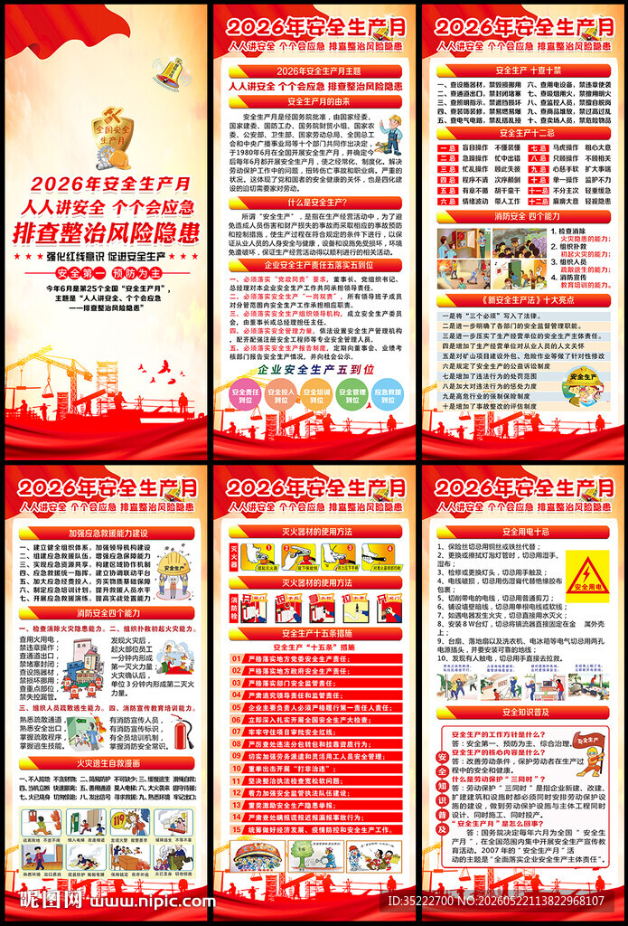 安全生产月展架易拉宝