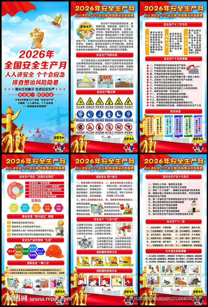 安全生产月X展架易拉宝