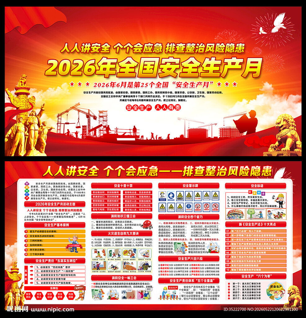 2026年安全生产月