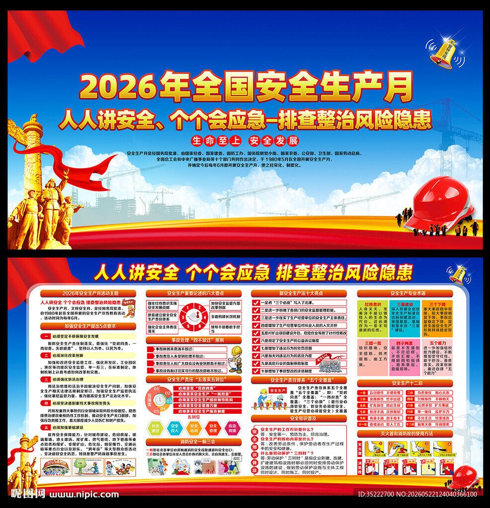 2026年安全生产宣传知识
