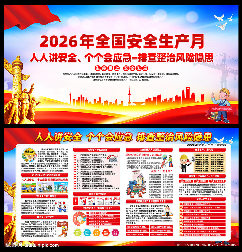2026年生产月展板