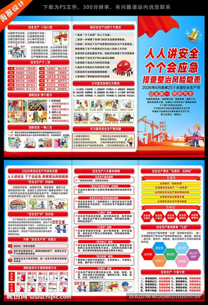 2026安全月宣传三折页