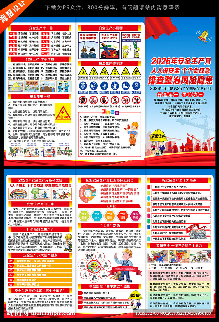 2026安全月三折页
