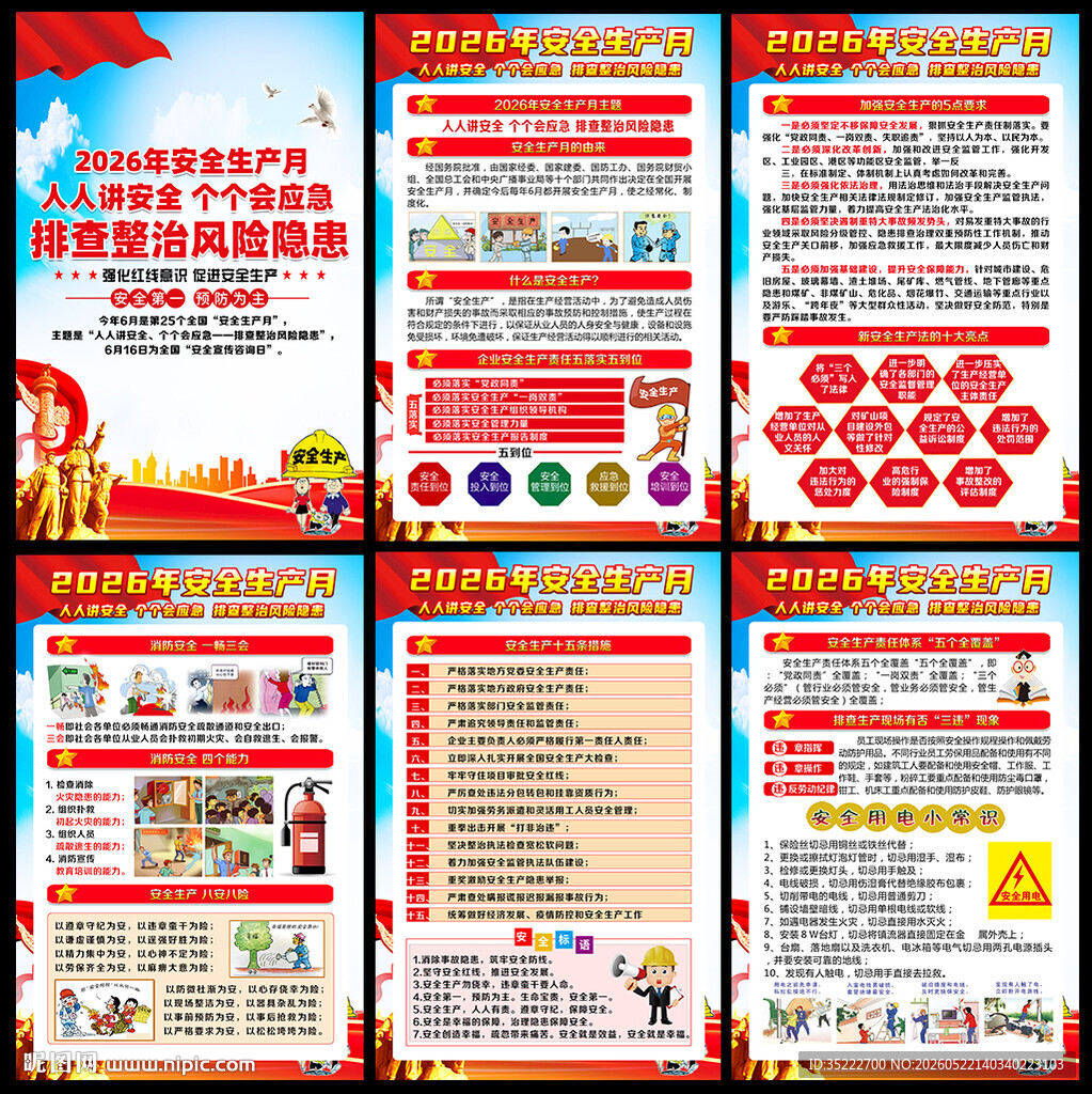 人人讲安全 个个会应急