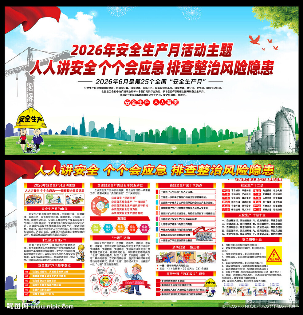 2026年安全月