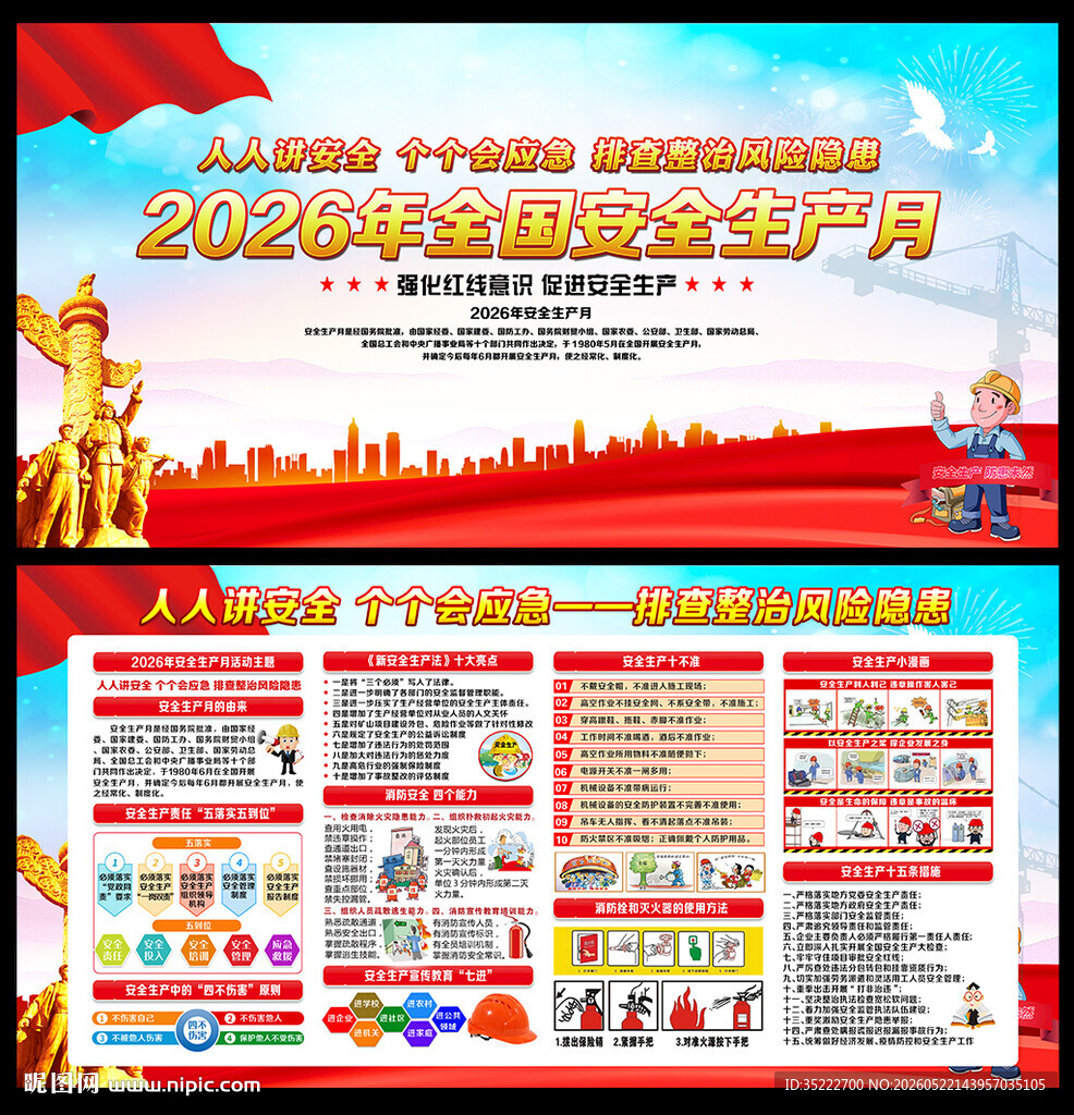 2026年安全月宣传知识