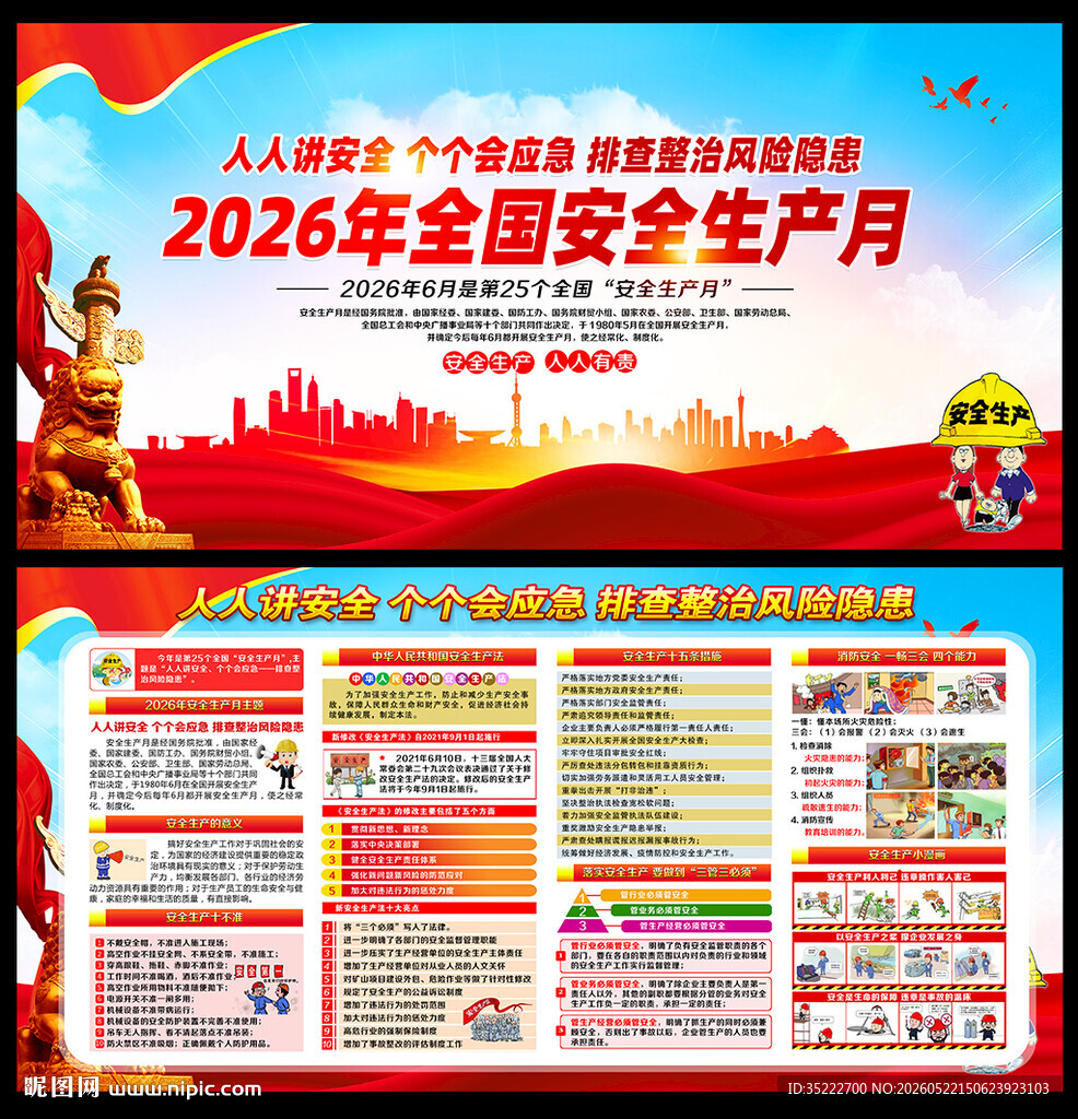 2026安全生产月主题活动