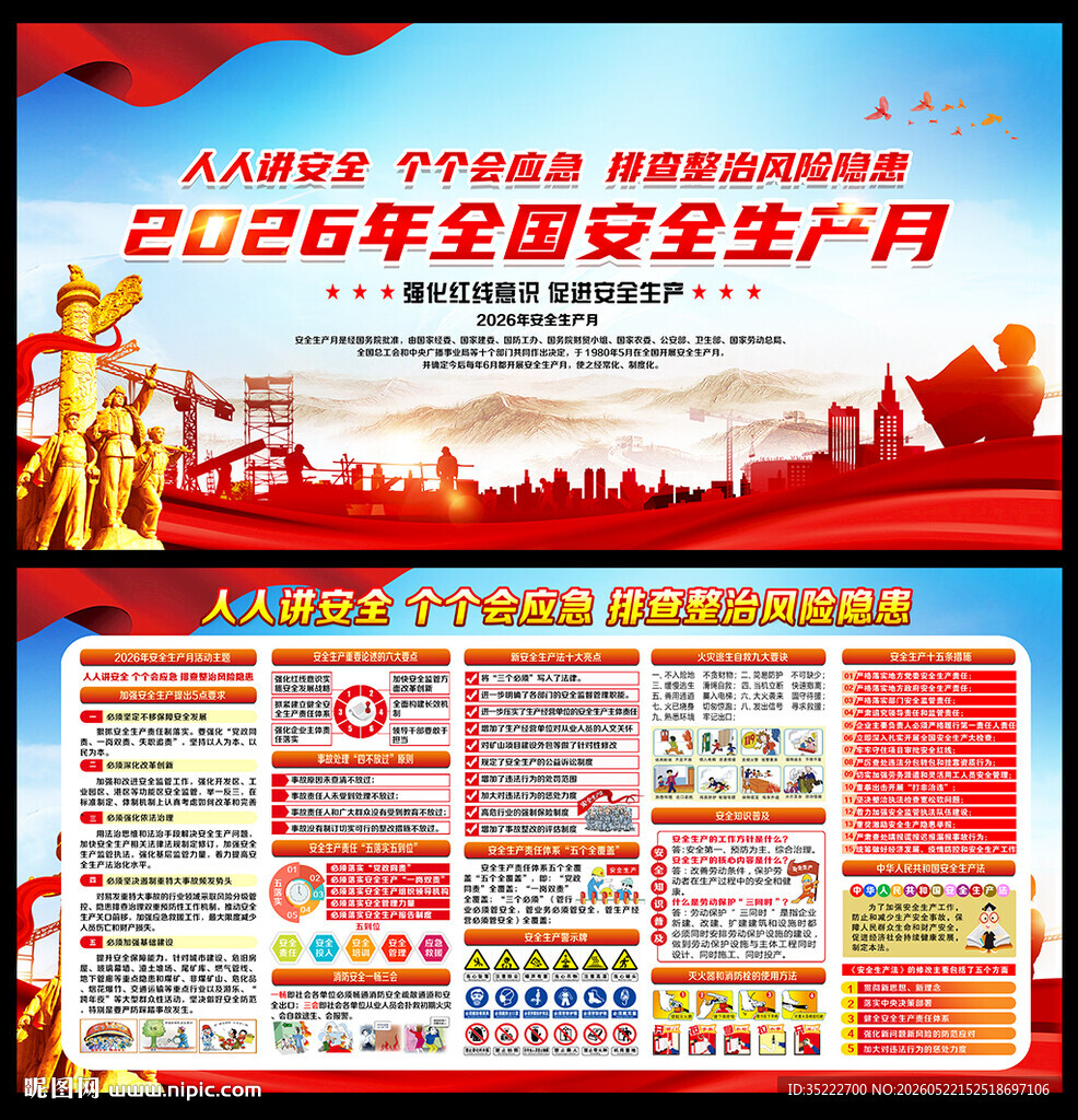 2026安全生产月