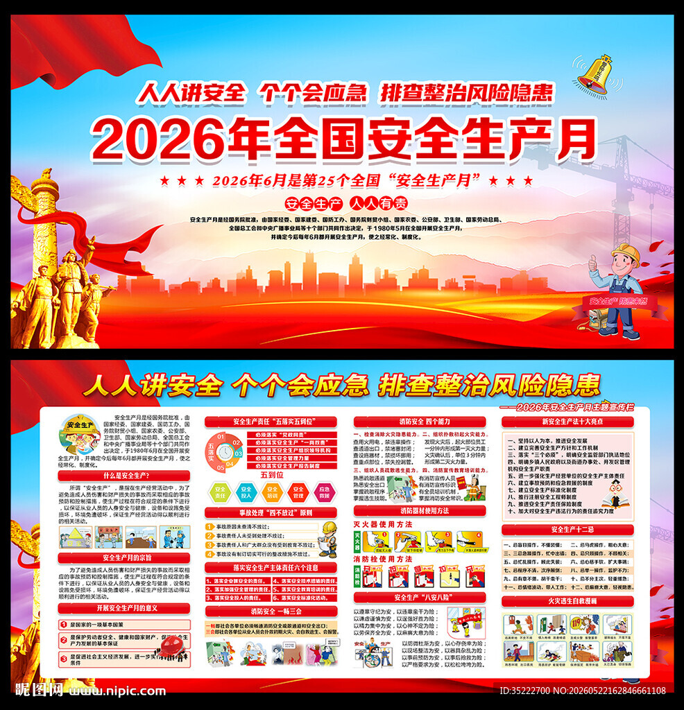 2026年全国安全生产月活动栏