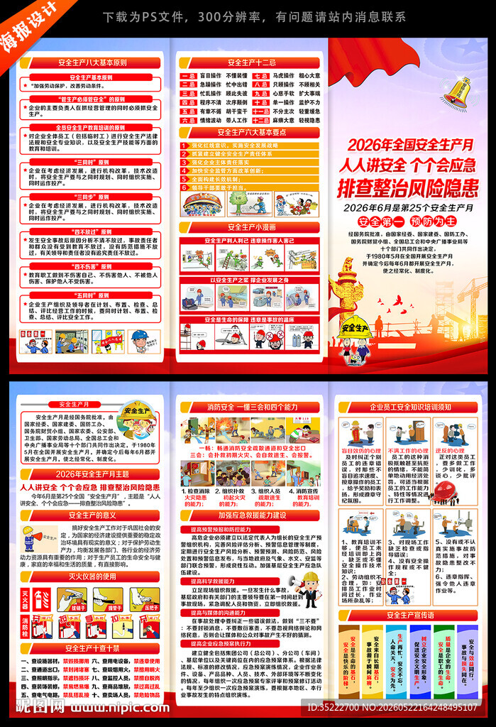2026年安全生产月三折页