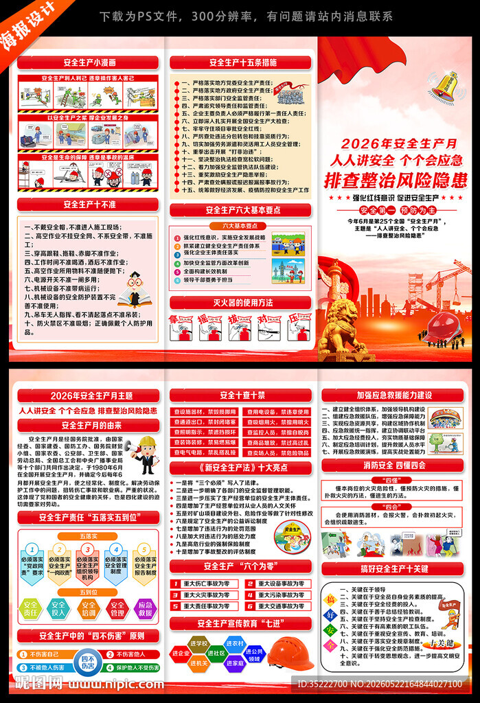 安全月折页