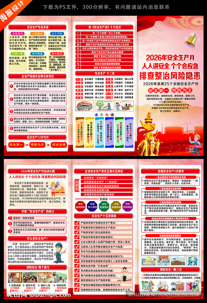 2026安全月三折页