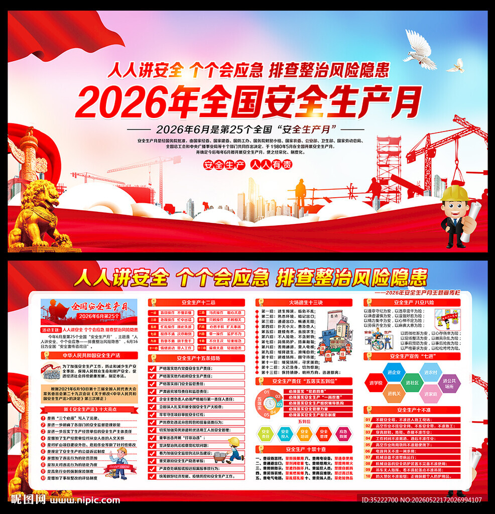2026年安全月宣传展板