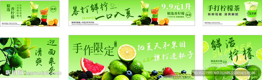 柠檬茶