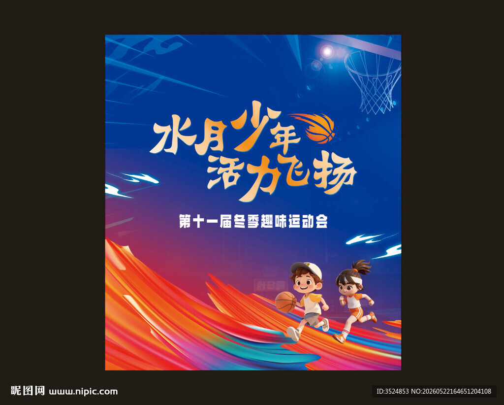学校运动会