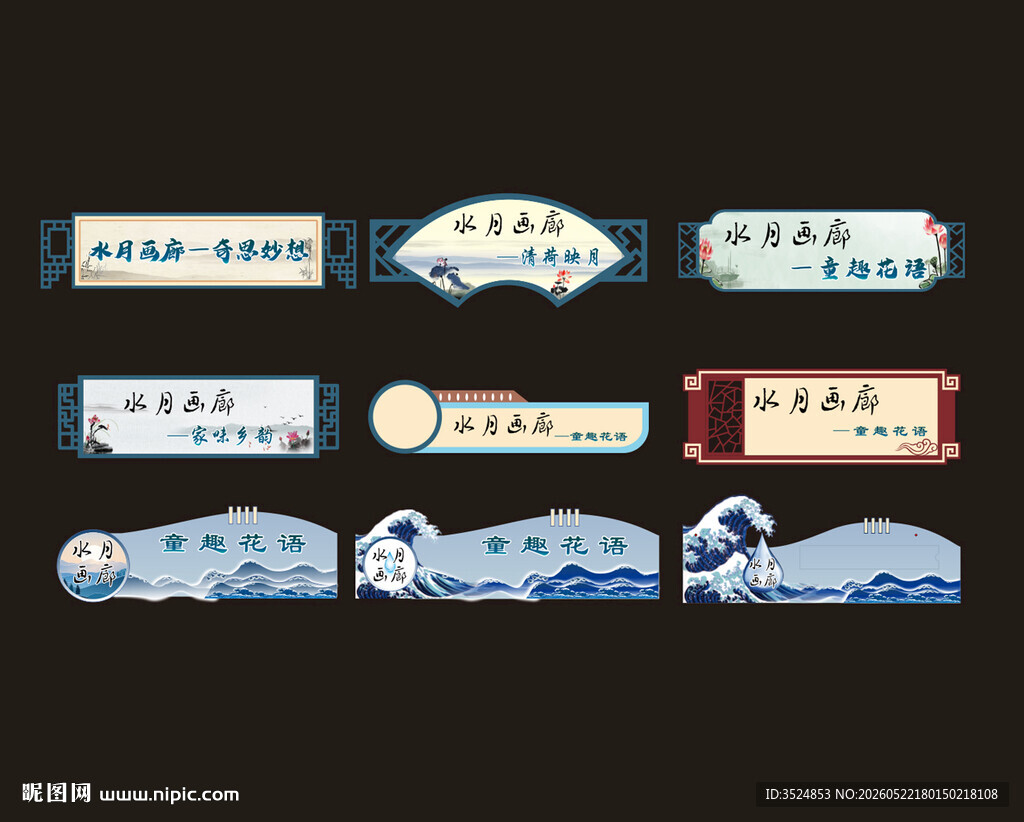 古风科室牌设计展示