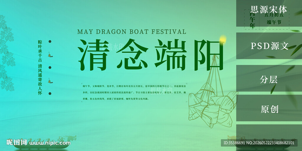 清念端阳传统节日图景 端午