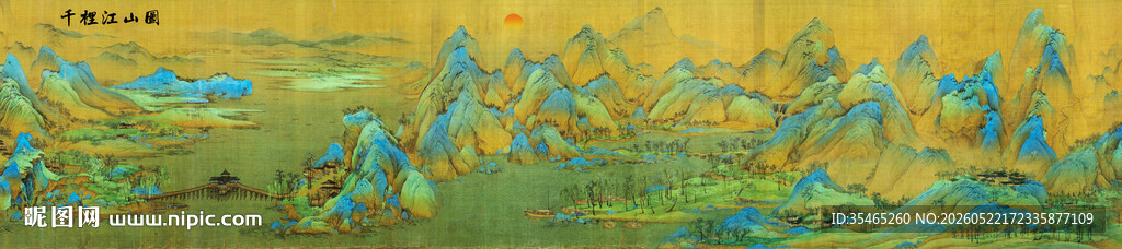 千里江山图