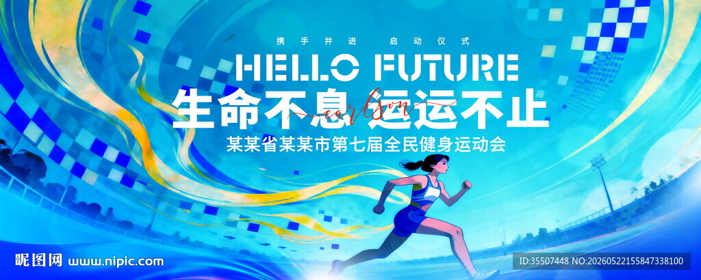 运动会背景