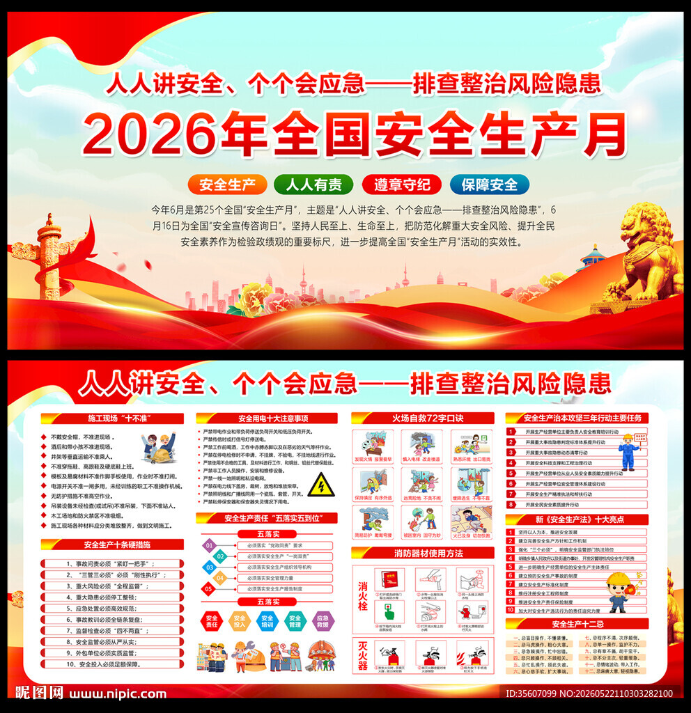2026安全月