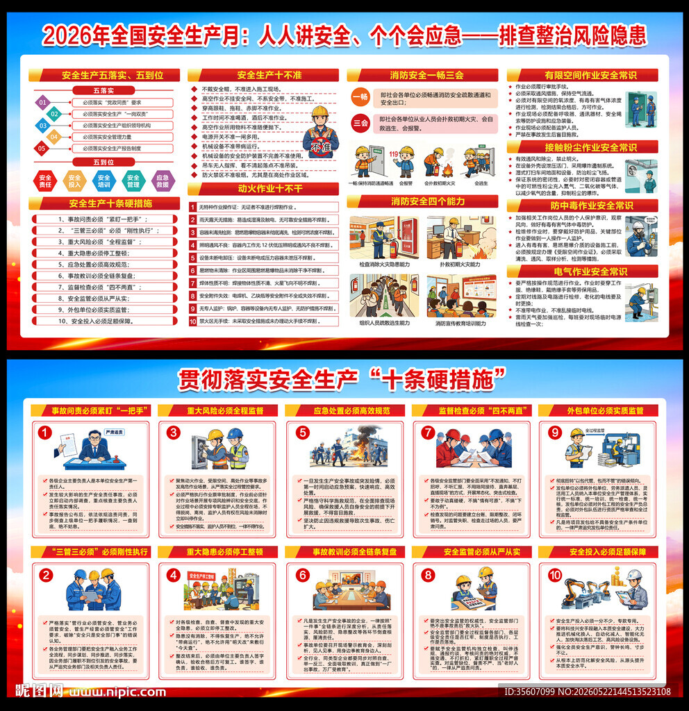 2026安全生产月