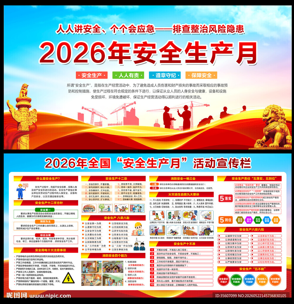 2026年安全生产宣传栏