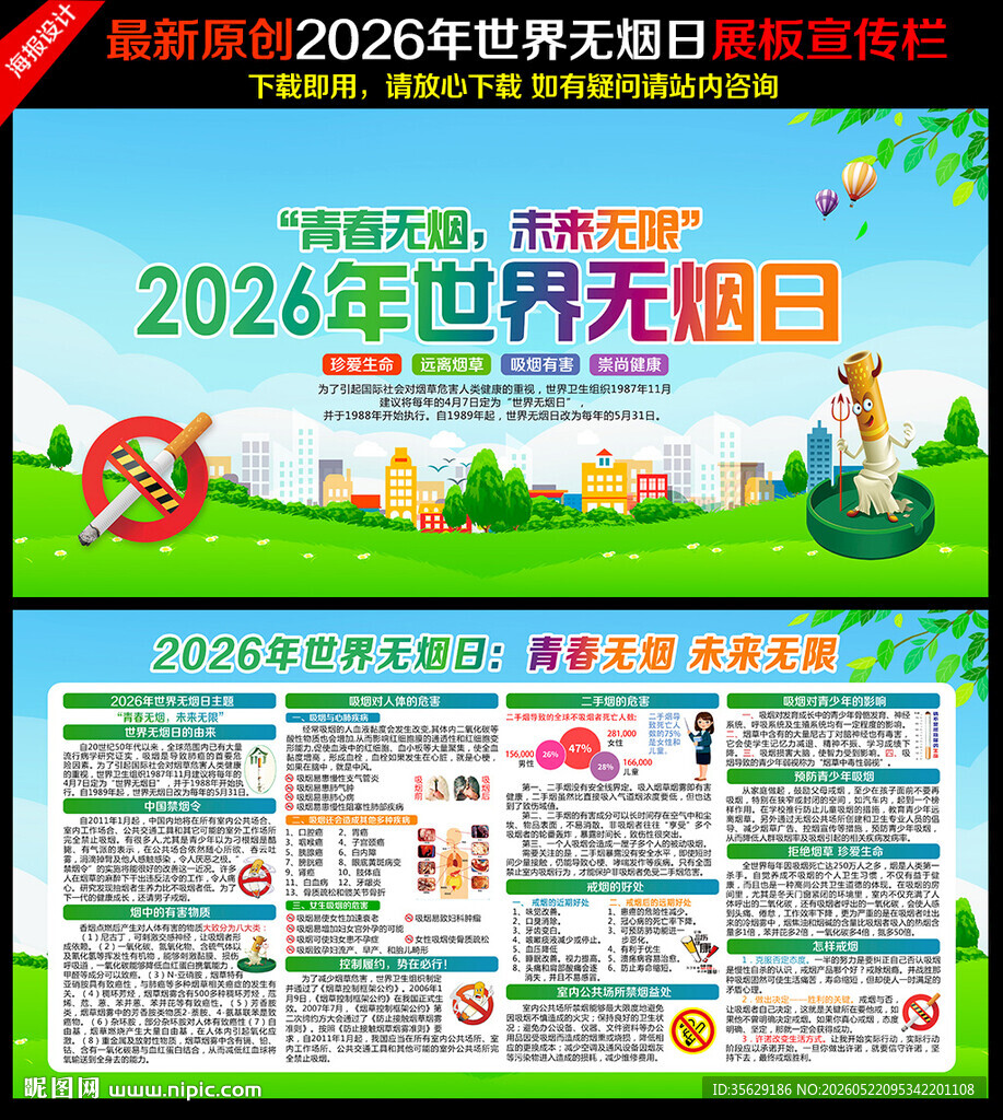 世界无烟日