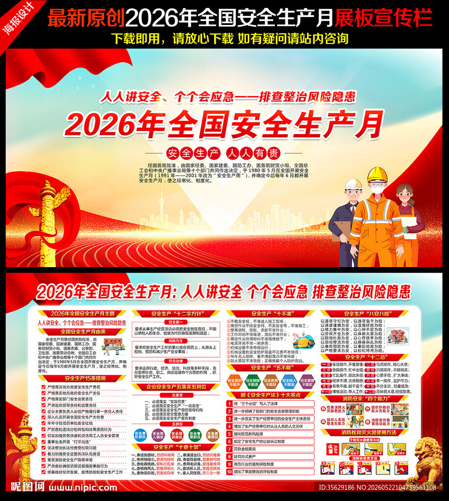 2026安全生产月