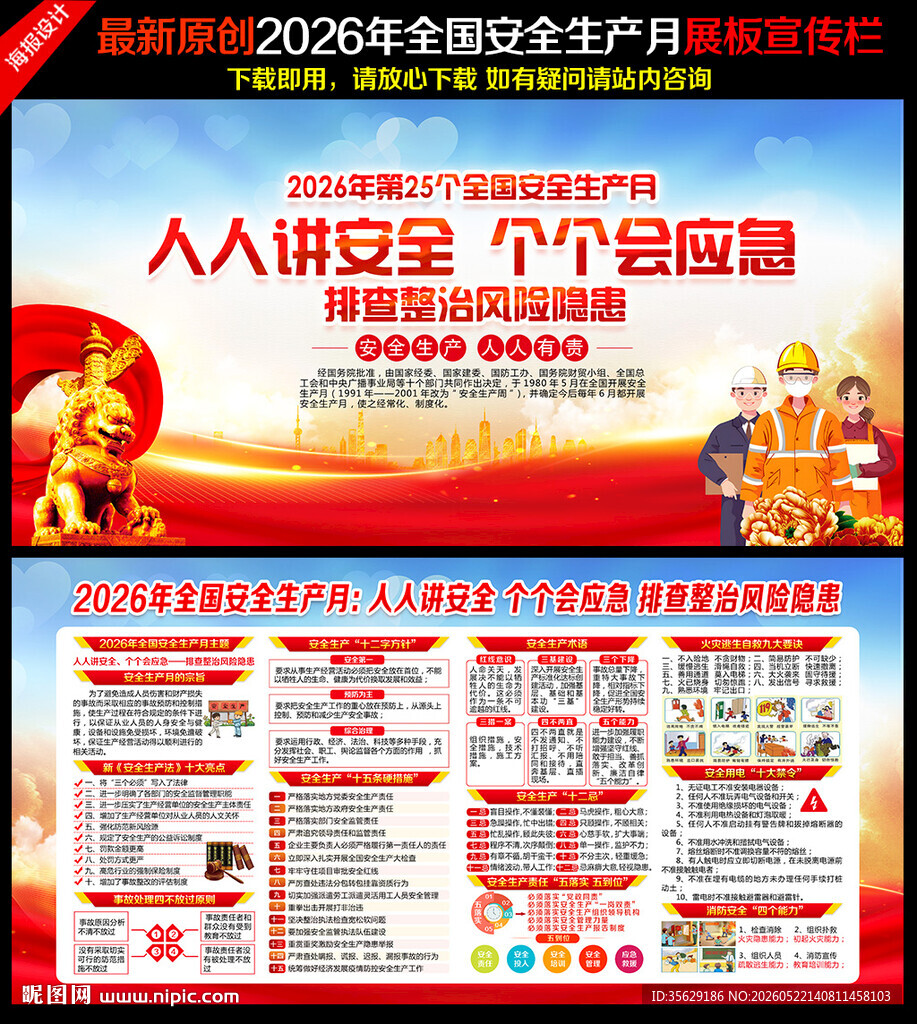 2026安全月