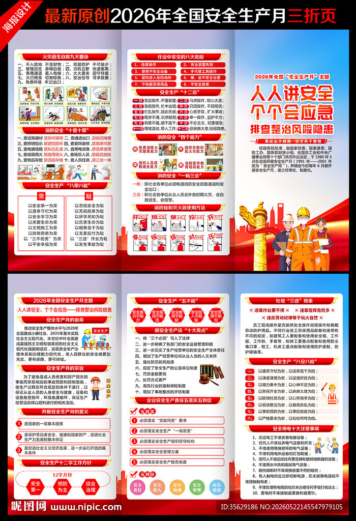 安全月三折页