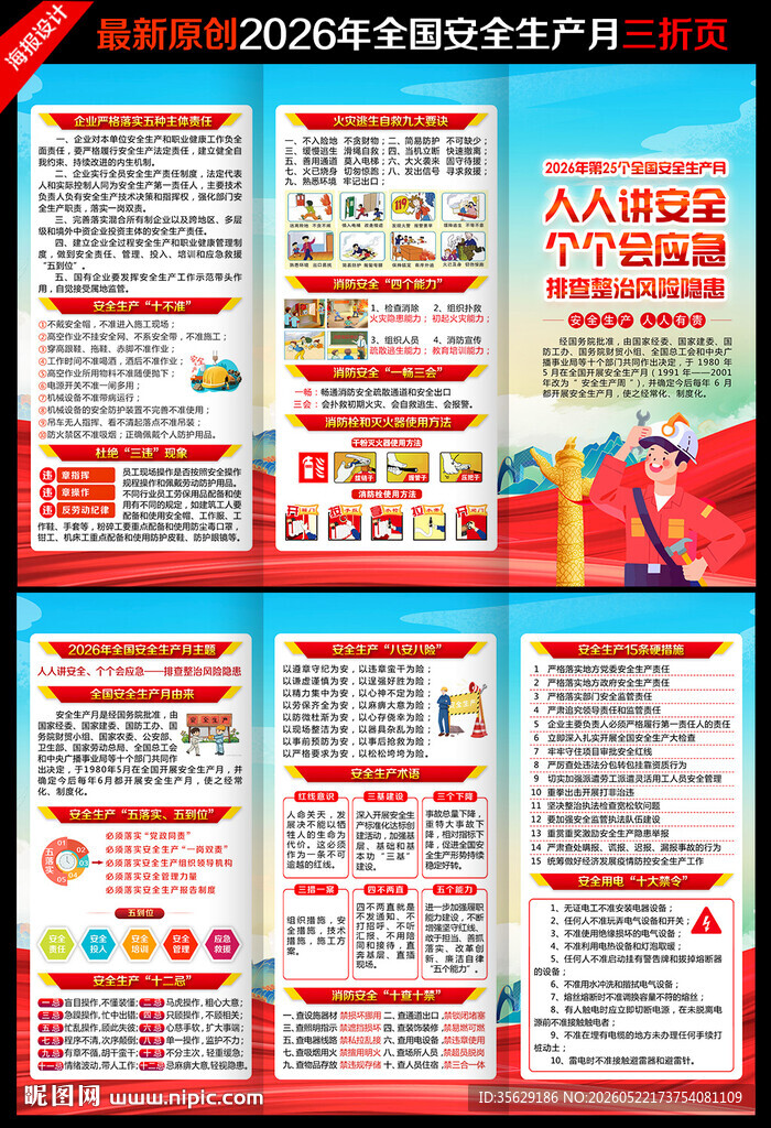 2026安全生产月三折页