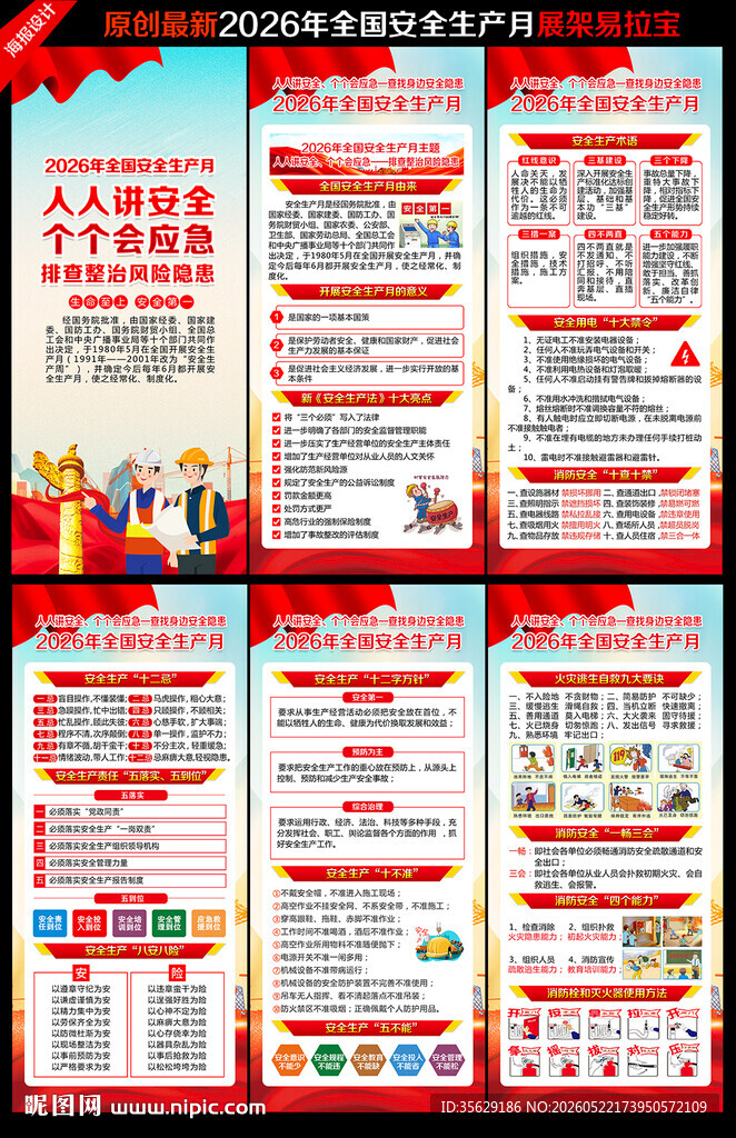 2026年安全生产月展架