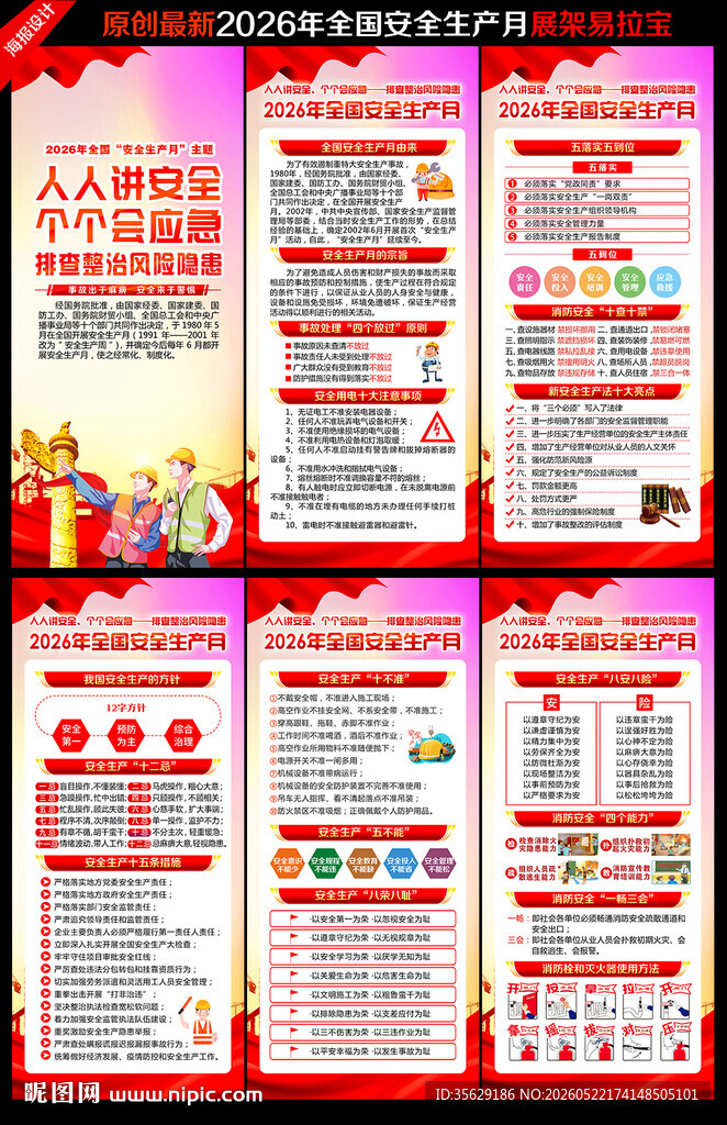 2026年安全生产月展架易拉宝