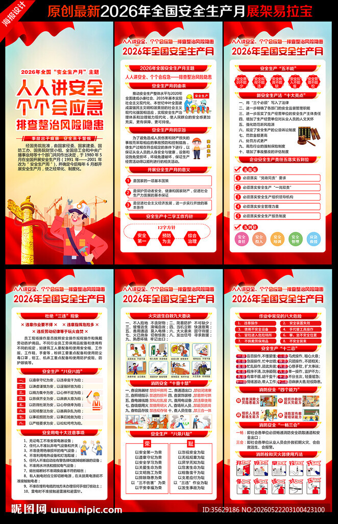2026年安全月X展架易拉宝