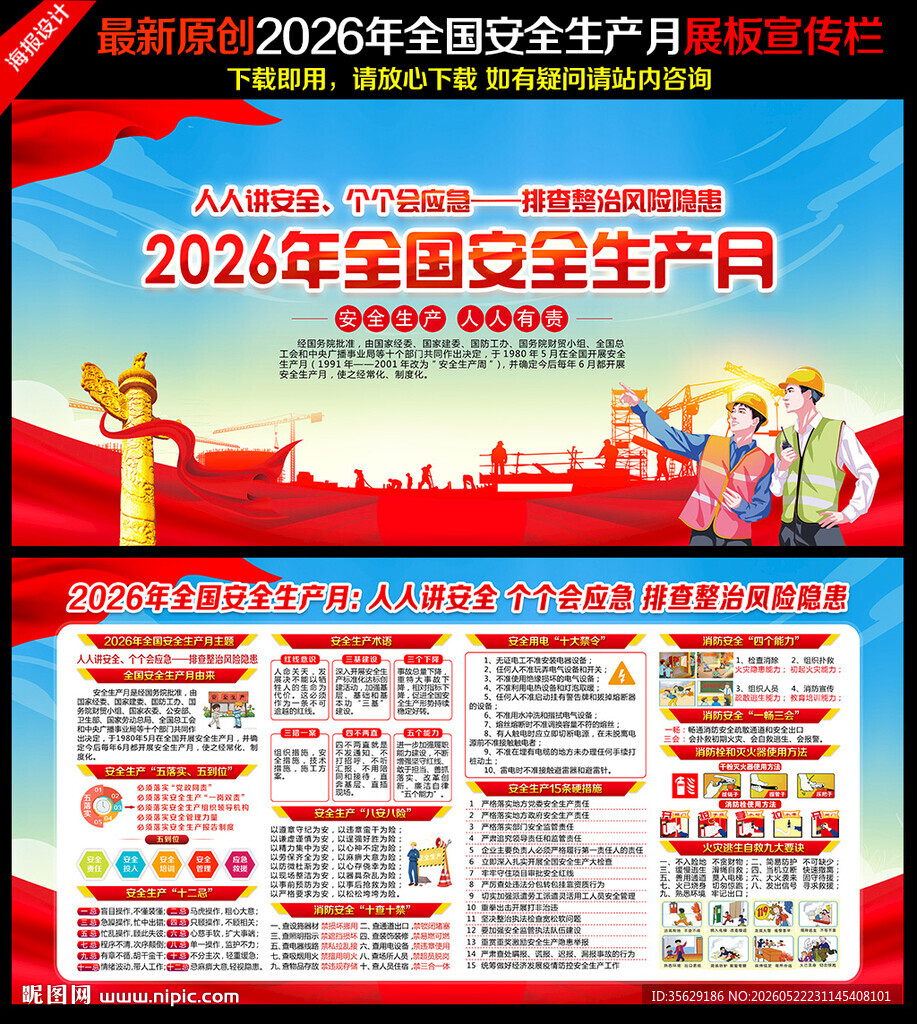 人人讲安全 个个会应急
